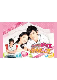 イタズラなKiss～惡作劇之吻～ - ドラマ情報・レビュー・評価