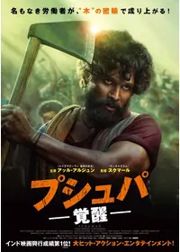アラヴィンダとヴィーラの動画配信サービス・視聴方法・サブスクまとめ