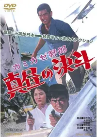 風来坊探偵 赤い谷の惨劇 - 映画情報・レビュー・評価・あらすじ・動画