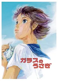 ガラスのうさぎ　東京大空襲　DVD Amazon.co.jp: ガラスのうさぎ 東京大空襲 DVD レンタル落ち 中古
