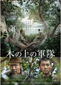 ⽊の上の軍隊