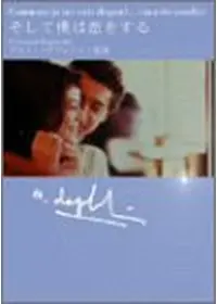 *ママと娼婦('73仏) 映画 ママと娼婦 (1973) - allcinema