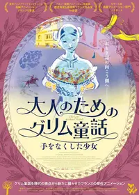 いばら姫またはねむり姫 - 映画情報・レビュー・評価・あらすじ