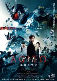 アギトー超能力戦争ー