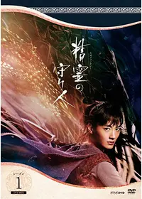 精霊の守り人 最終章 - ドラマ情報・レビュー・評価・あらすじ・動画