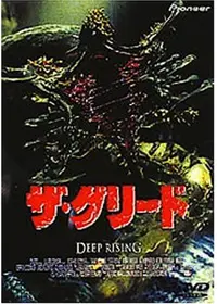 深海からの物体X('98伊) 深海からの物体X('98伊) 日本語吹替あり - メルカリ