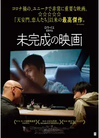 ロウ・イエのプロフィール・出演作品 | Filmarks