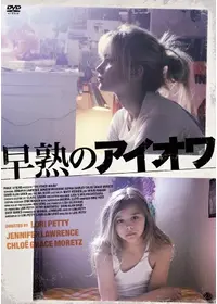 新品未開封 セル版 HICK ルリ13歳の旅 DVD クロエグレースモレッツ クロエ・グレース・モレッツ主演】HICK ルリ13歳の旅 | 宅配DVD