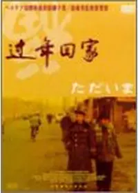 雲南の花嫁 - 映画情報・レビュー・評価・あらすじ・動画配信