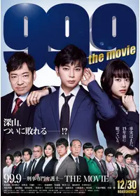 99.9－刑事専門弁護士－SEASONII - ドラマ情報・レビュー・評価