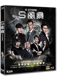 サンダーストーム 特殊捜査班 - 映画情報・レビュー・評価・あらすじ