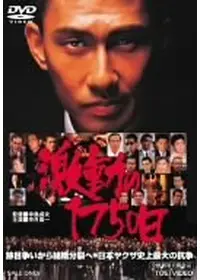 やくざ戦争 日本の首領（ドン） - 映画情報・レビュー・評価・あらすじ