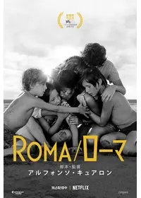 ROMA/ローマ