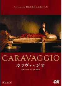 カラヴァッジオ