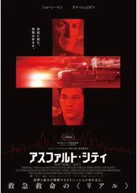 アスファルト・シティ
