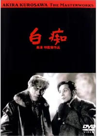 ドストエフスキー原作 白痴 ドラマ DVD ロシア Amazon.co.jp: 白痴 ドストエフスキー原作 [DVD] : エフゲニー