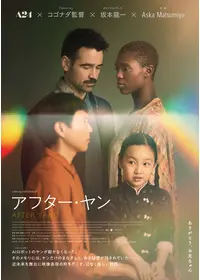 アフター・ヤン