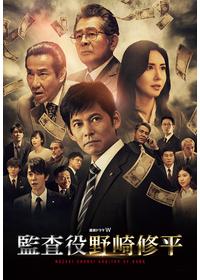 織田裕二が出演・監督するドラマ作品 | Filmarksドラマ