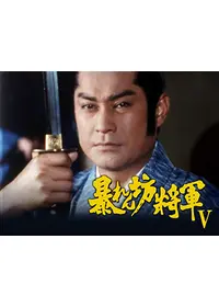 遮那王 お江戸のキャンディー3の動画配信サービス・視聴方法・サブスク