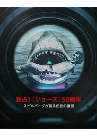 JAWS／ジョーズ - 映画情報・レビュー・評価・あらすじ・動画配信