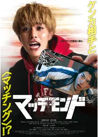 阪元裕吾が出演・監督する映画作品 | Filmarks映画
