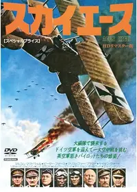 素晴らしきヒコーキ野郎 - 映画情報・レビュー・評価・あらすじ・動画