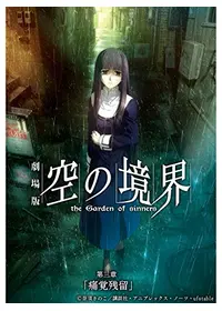 劇場版 空の境界／第一章 俯瞰風景 - 映画情報・レビュー・評価