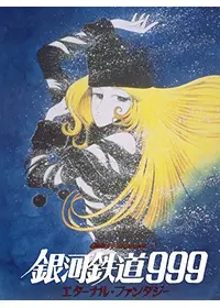 買い公式店 ■銀河鉄道物語■～忘れられた時の惑星～■DVD-BOX■全4巻■オリジナルサウンドトラック2枚付き■