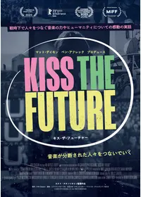キス・ザ・フューチャー