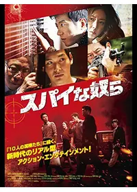 SPY リー・チョルジン 北朝鮮から来た男 [DVD] ユ・オソン (出演), チャン・ジン (監督, 脚本) SPY リー・チョルジン／北朝鮮から来た男 - 映画情報・レビュー・評価