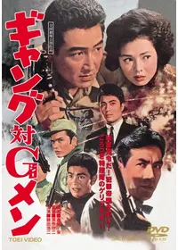 花と嵐とギャング - 映画情報・レビュー・評価・あらすじ・動画配信