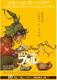 映画　えんとつ町のプペル