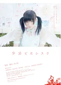 エコエコアザラクIII MISA THE DARK ANGEL - 映画情報・レビュー・評価