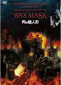 肉の蝋人形 - 映画情報・レビュー・評価・あらすじ・動画配信