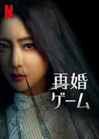 美しき罠～残花繚乱～の動画配信サービス・視聴方法・サブスクまとめ