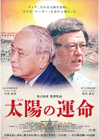 コスタリカの奇跡 ～積極的平和国家のつくり方～ - 映画情報・レビュー
