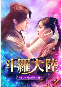 蒼穹の剣 - ドラマ情報・レビュー・評価・あらすじ・動画配信