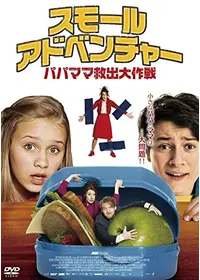 スモールワールド 15センチの魔法 - 映画情報・レビュー・評価