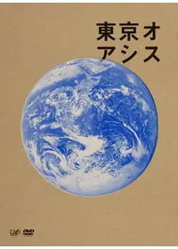 めがね - 映画情報・レビュー・評価・あらすじ・動画配信 | Filmarks映画