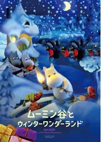 楽しいムーミン一家 ムーミン谷の彗星の動画配信サービス・視聴方法