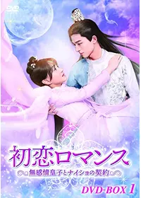 親愛なる君主様 - ドラマ情報・レビュー・評価・あらすじ・動画配信