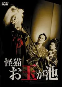 怪猫呪いの壁の動画配信サービス・視聴方法・サブスクまとめ｜Filmarks映画