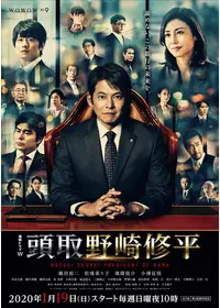 株価暴落 - ドラマ情報・レビュー・評価・あらすじ・動画配信