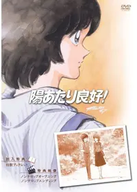 陽あたり良好! KA・SU・MI 夢の中に君がいた ポスター B2 1988年 陽