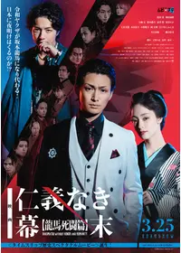 遮那王 お江戸のキャンディー3 - 映画情報・レビュー・評価・あらすじ