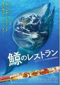 おクジラさま ふたつの正義の物語の動画配信サービス・視聴方法