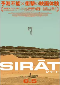 シラート