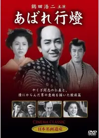 鶴田浩二が出演・監督する映画作品 - 6ページ目 映画
