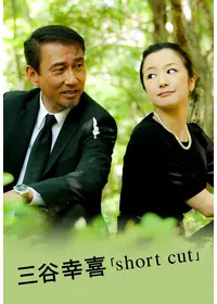 Amazon.co.jp: 三谷幸喜生誕50周年&映画 ステキな金縛り公開記念