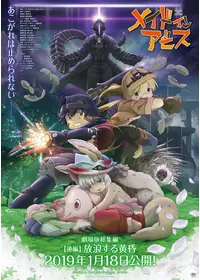 【非売品】劇場版総集編【前編】メイドインアビス 旅立ちの夜明け　フィルム DVD「劇場版総集編メイドインアビス 前編 旅立ちの夜明け」作品詳細